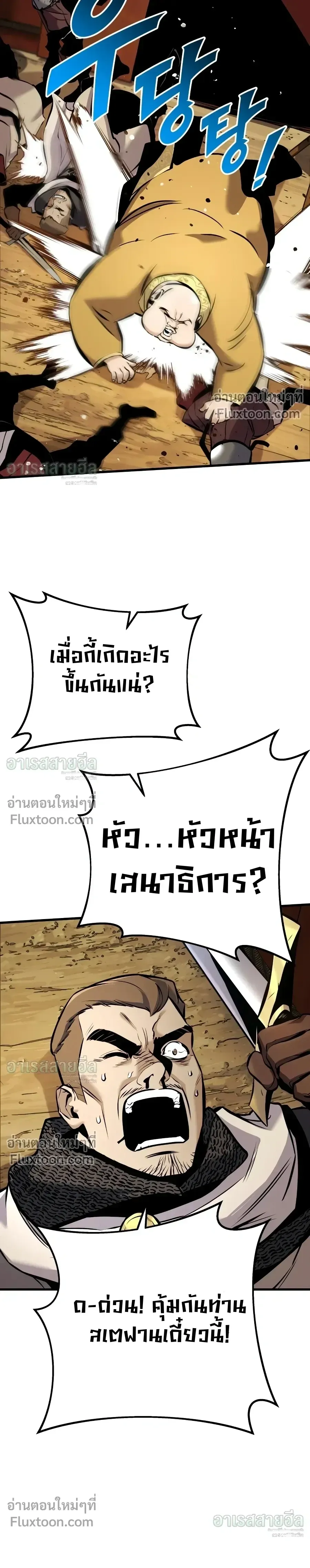 The Wandering Knight_s Survival Manual การเอาช_ว_ตรอด ของอ_ศว_นพเนจร ตอนที่ ตอนที่ 40 รูปที่ 36