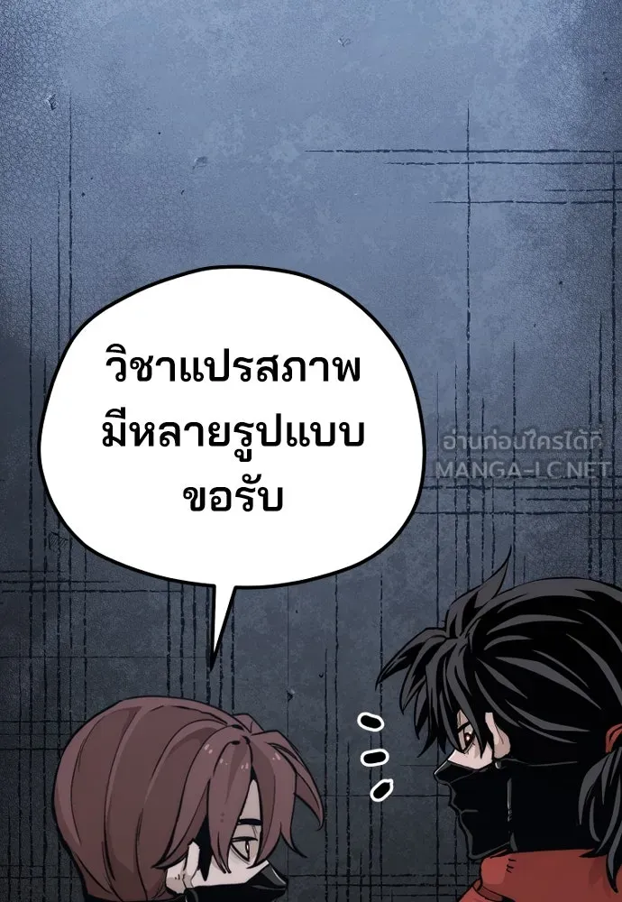 เส้นทางสู่เทพมาร ตอนที่ 78 รูปที่ 198