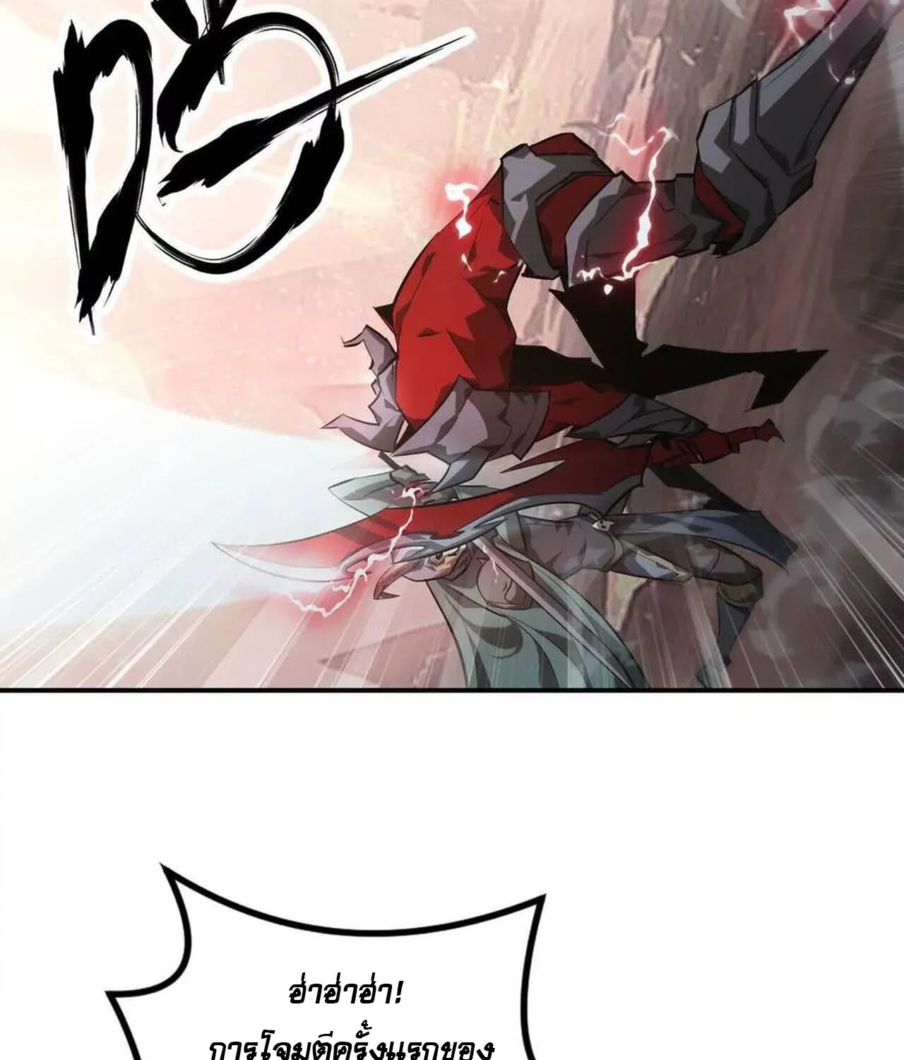 Unparalleled in the Online Gaming World ยอดคน ณ โลกออนไลน_ ตอนที่ ตอนที่ 46 รูปที่ 111