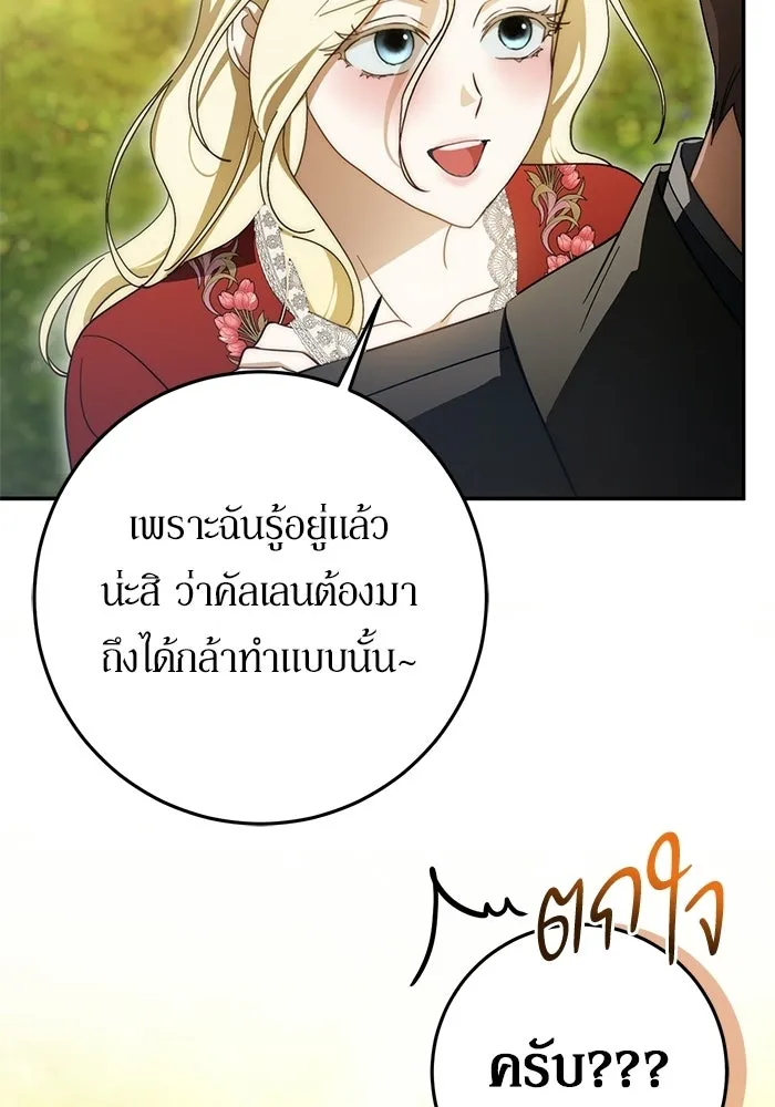 เบื้องหลังรอยยิ้มของเจ้าหญิง ตอนที่ 100 รูปที่ 32