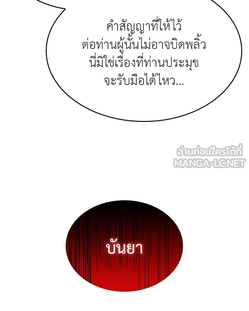 เกิดอีกทีเป็นว่าที่ประมุขลัทธิมาร ตอนที่ 89 รูปที่ 165