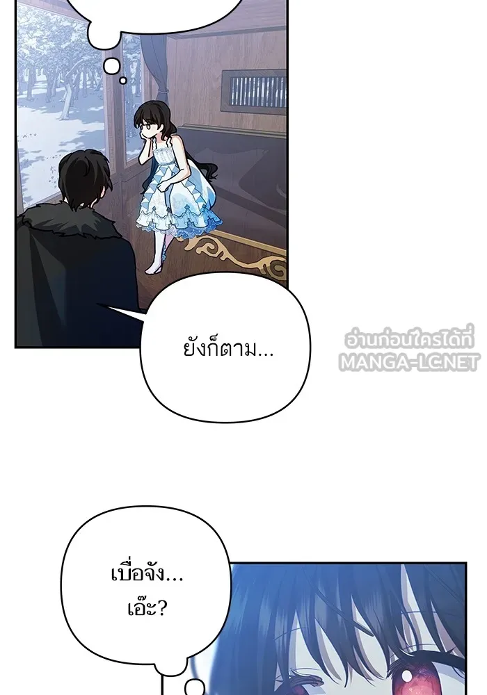 บุตรสาวของดยุกปีศาจ ตอนที่ 94 รูปที่ 72
