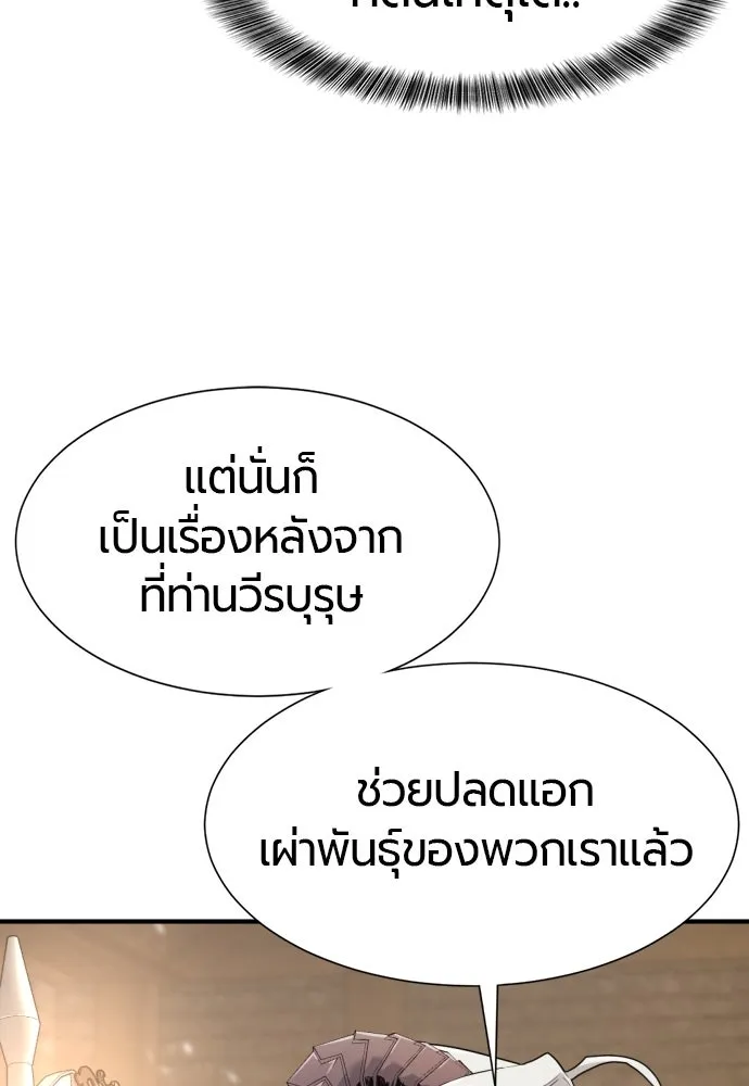 ยอดสถาปนิกผู้พิทักษ์อาณาจักร ตอนที่ 170 รูปที่ 34