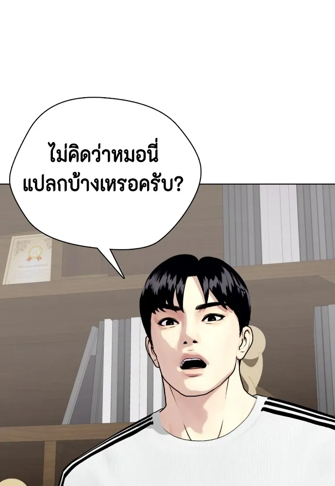 หมาหัวเน่าเก๋าเกินไป ตอนที่ 78 รูปที่ 204