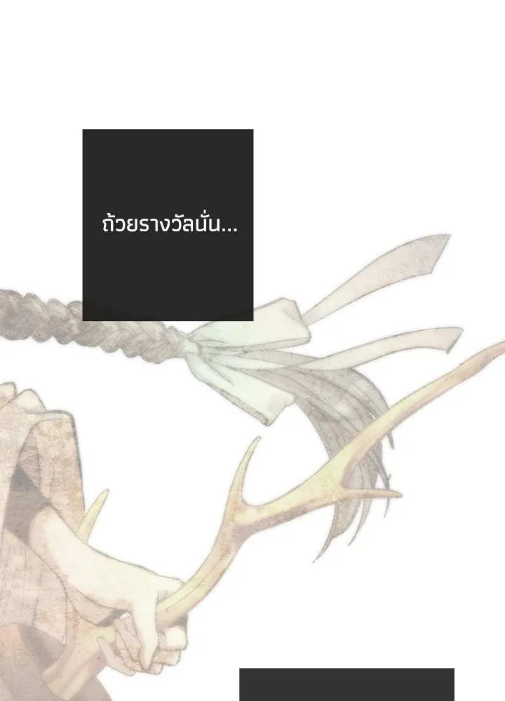 องค์ชายผู้อื้อฉาว ตอนที่ 15 รูปที่ 68