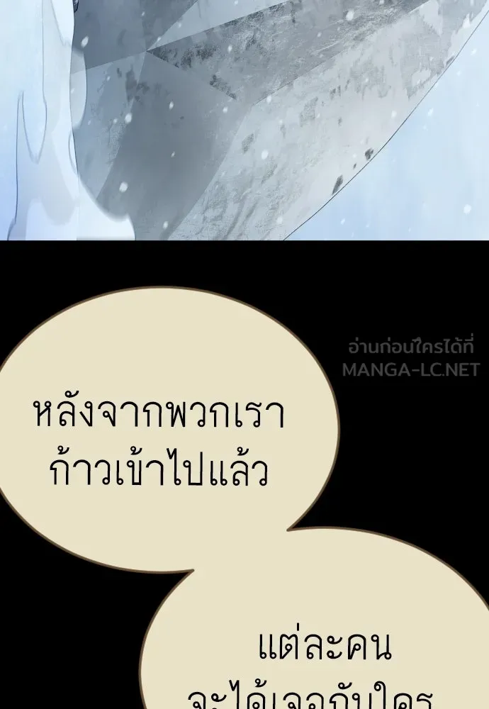 ยุคแห่งยอดมนุษย์ ตอนที่ 136 รูปที่ 51
