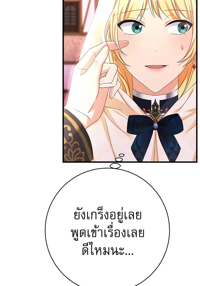 นางร้ายที่ไหนจะมีคุณธรรม ตอนที่ 89 รูปที่ 59