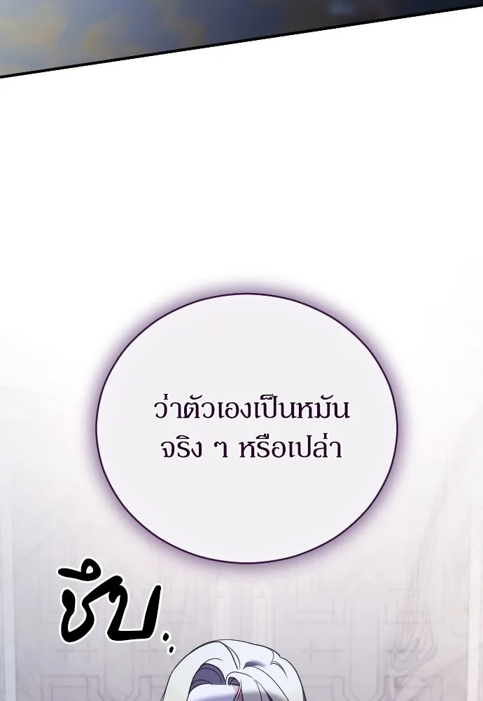 หมาป่าคู่เคียงบัลลังก์ ตอนที่ 24 รูปที่ 44