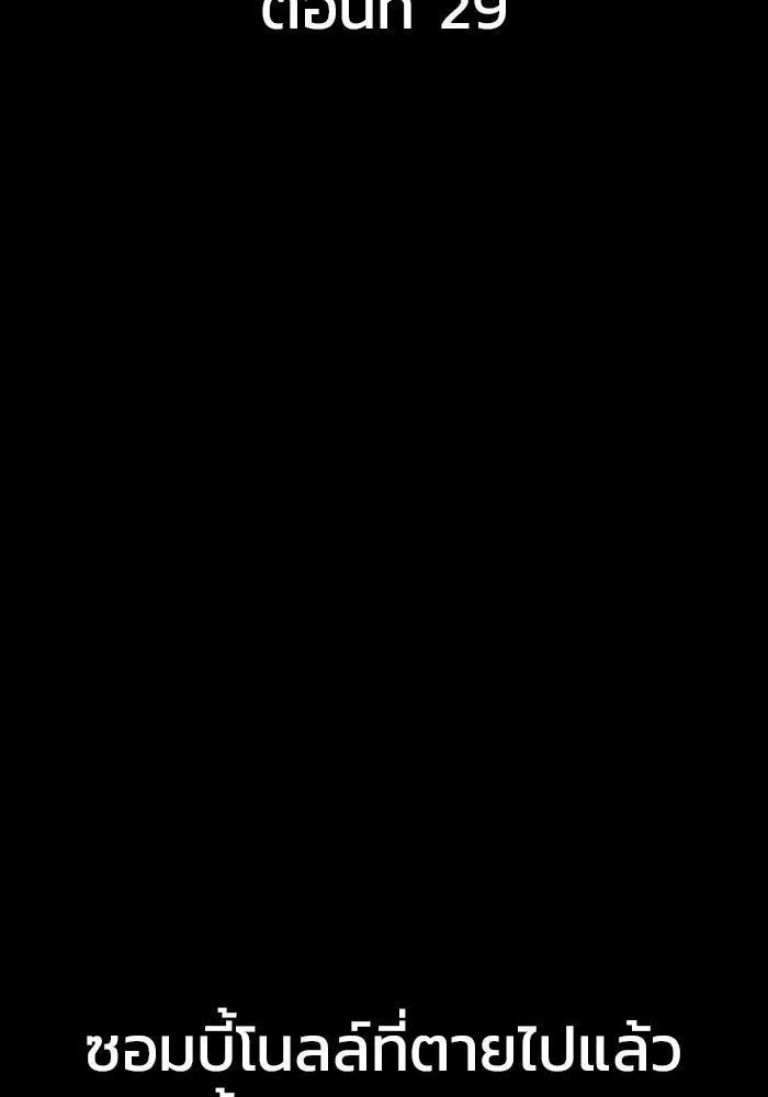 เพลเยอร์นักกินเหล็ก ตอนที่ 29 รูปที่ 14