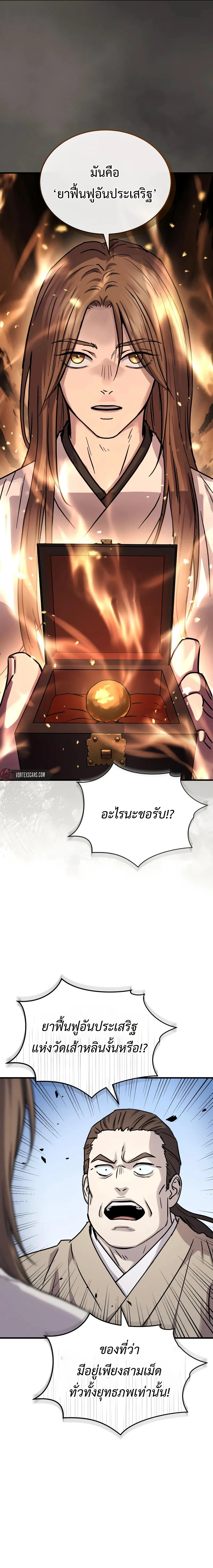 Absolute Dominion เหน_อฟ_าใต_หล_าข_าค_อผ_พ_ช_ต ตอนที่ ตอนที่ 66 รูปที่ 20