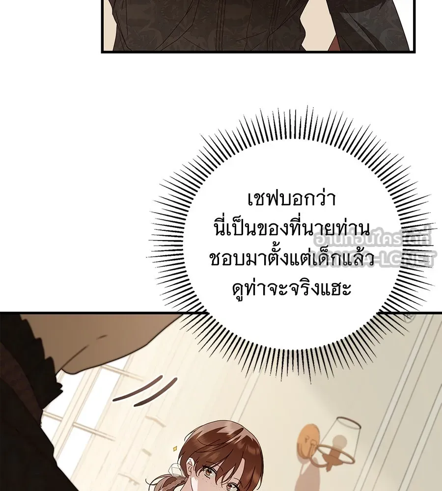 สาว(ลับ)ใช้ของท่านเคานต์ตาบอด ตอนที่ 25 รูปที่ 99