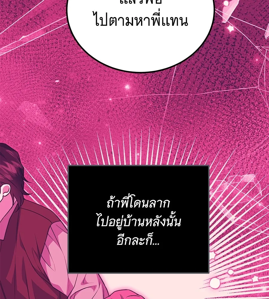 เปลี่ยนบทร้ายให้เป็นบทรัก ตอนที่ 45 รูปที่ 26