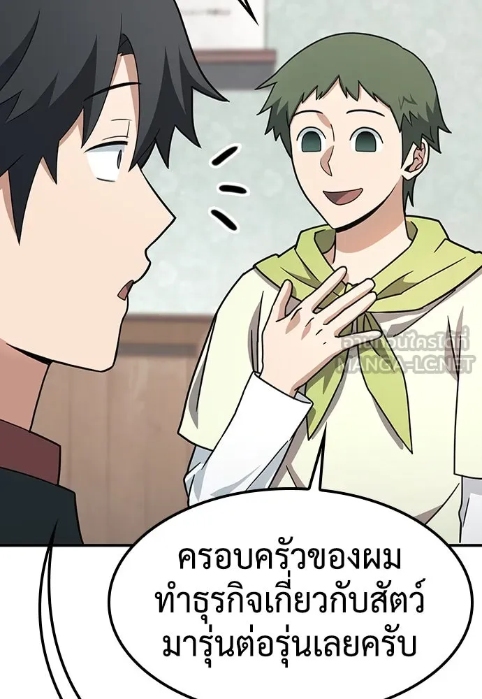 คลินิกสัตว์ต่างโลกของคิมโอจิน ตอนที่ 2 รูปที่ 33