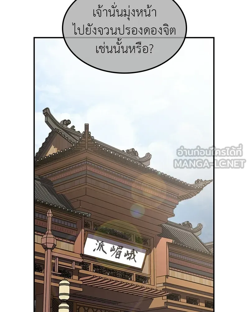 เกิดอีกทีเป็นว่าที่ประมุขลัทธิมาร ตอนที่ 131 รูปที่ 30