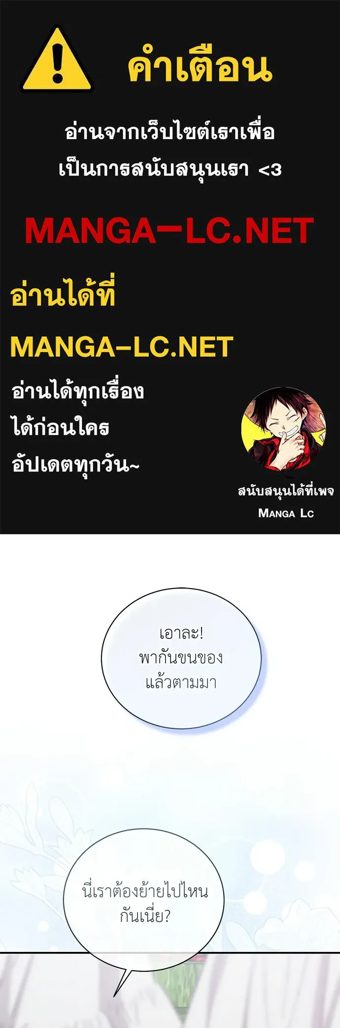 สาวใช้อย่างฉัน ขอเลือกหันหลังให้นาย ตอนที่ 50 รูปที่ 1