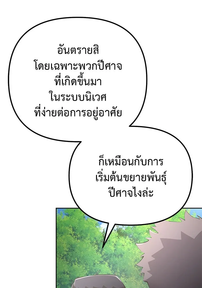 การกลับมาของทรราชวันสิ้นโลก ตอนที่ 46 รูปที่ 11