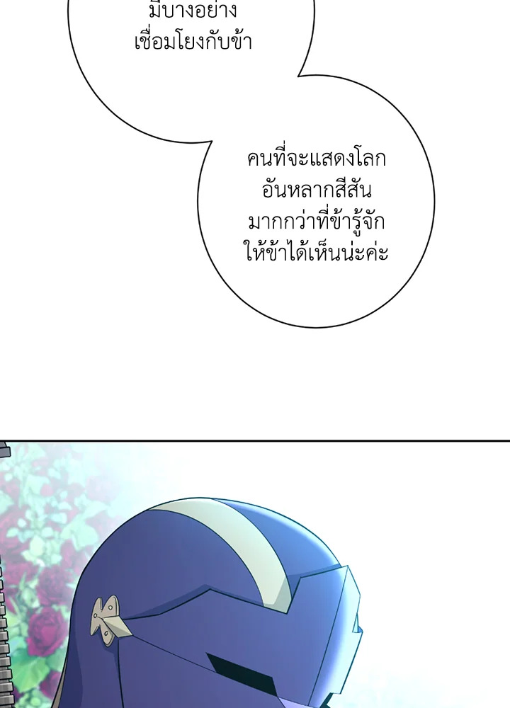 พลทหารโครงกระดูกผู้ม ตอนที่ 119 รูปที่ 31