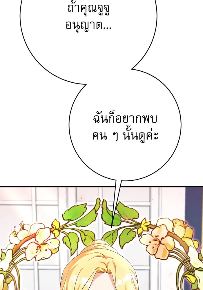 นางร้ายที่ไหนจะมีคุณธรรม ตอนที่ 102 รูปที่ 52