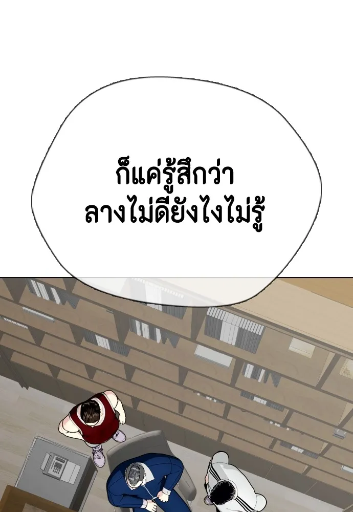 หมาหัวเน่าเก๋าเกินไป ตอนที่ 78 รูปที่ 171