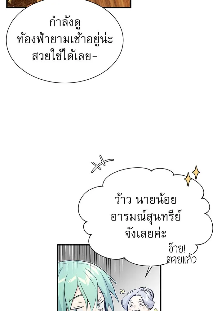 จอมเวทเกิดใหม่ในรอบ 66666 ปี ตอนที่ 1 รูปที่ 44