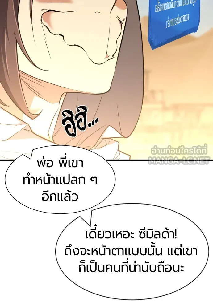 ยอดสถาปนิกผู้พิทักษ์อาณาจักร ตอนที่ 98 รูปที่ 21