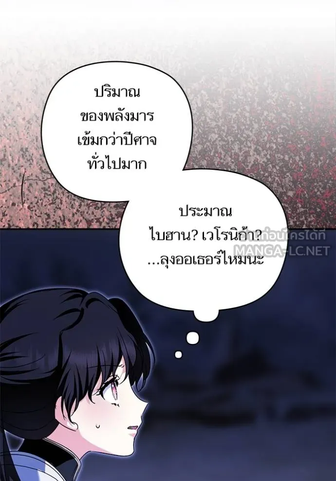 บุตรสาวของดยุกปีศาจ ตอนที่ 176 รูปที่ 63
