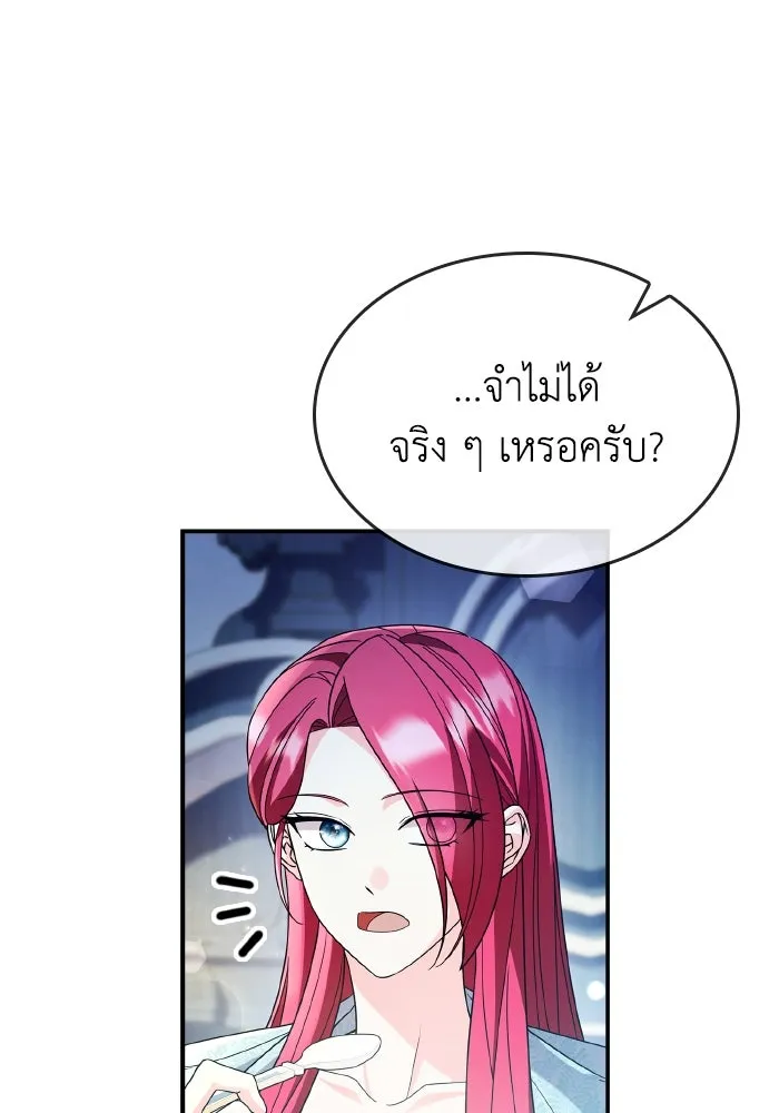 ทำแบบนี้ไม่ได้เพคะ องค์ชาย ตอนที่ 83 รูปที่ 82