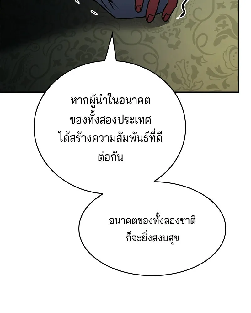 เจ้าชายแผนโบราณ ตอนที่ 47 รูปที่ 170