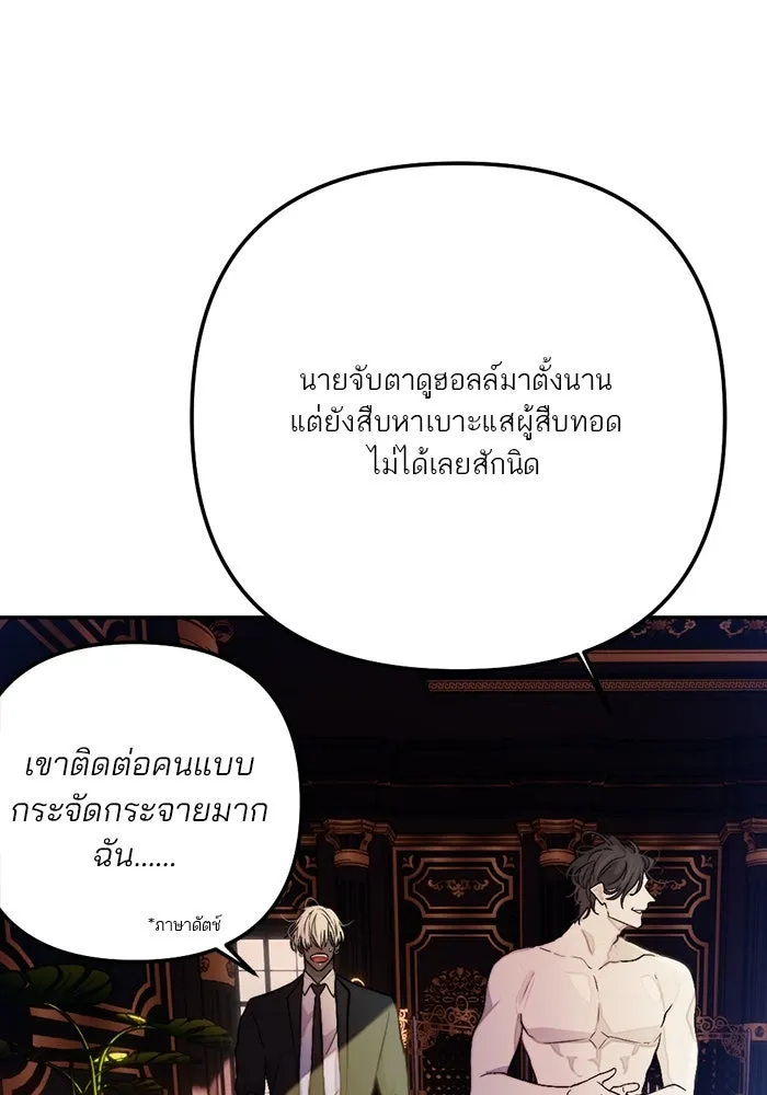 เปย์นี้เพื่อนาย My Sugar Baby ตอนที่ 94 เดือนสาม  ภาพลักษณ์พังทลาย รูปที่ 76