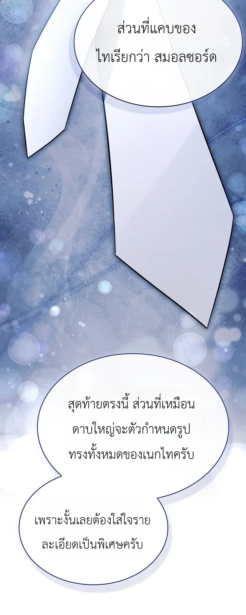 To Hell with Being Heir_ I_m going to Heal ช_างห_วตำแหน_งทายาทส_ ฉ_นขอไปใช_ช_ว_ตช_ลๆด_กว_า ตอนที่ ตอนที่ 17 รูปที่ 25