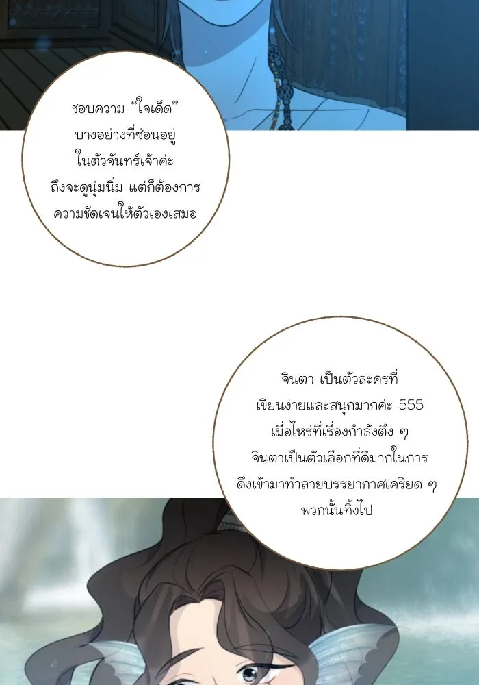 จันทร์เจ้า ตอนที่ [ talk ]  พูดคุยกับนักเขียน รูปที่ 38