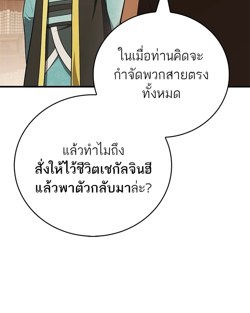 สุดยอดเทรนเนอร์แห่งยุทธภพ ตอนที่ 109 นี่คือการสู่ขอรึเปล่าเนี่ย รูปที่ 29