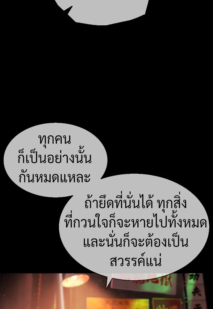 นักฆ่าย้อนวัย ตอนที่ 54 รูปที่ 89
