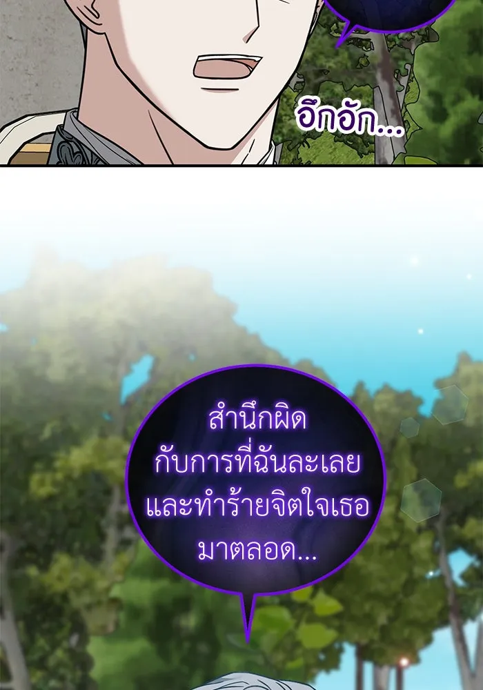 ครอบครัวพรรค์นั้น ฉันไม่มีวันกลับไป ตอนที่ 75 รูปที่ 23