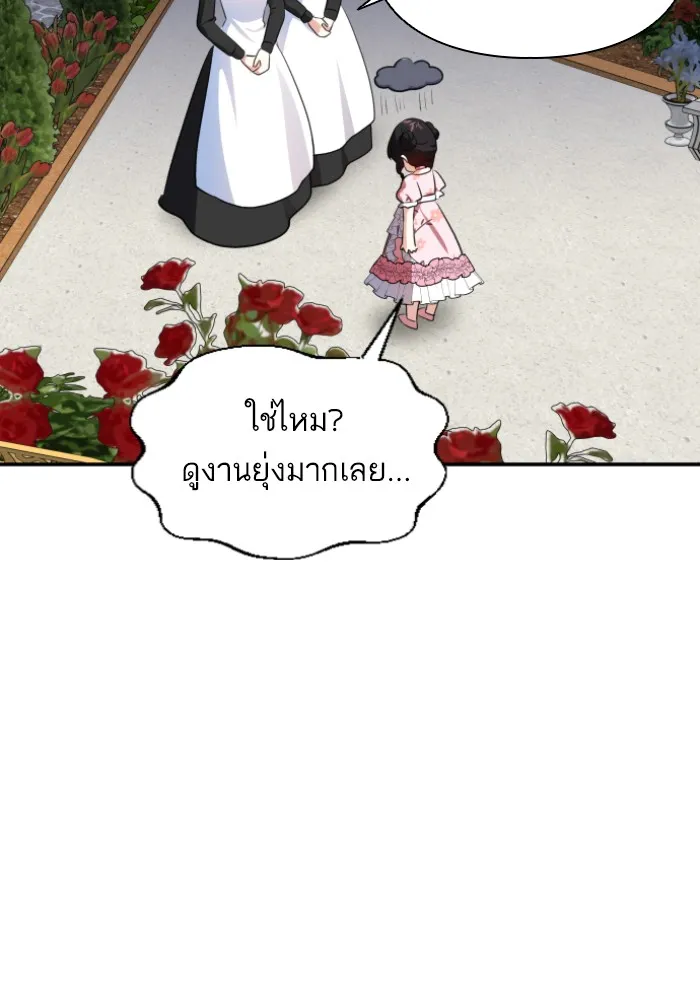 บุตรสาวของดยุกปีศาจ ตอนที่ 39 รูปที่ 41