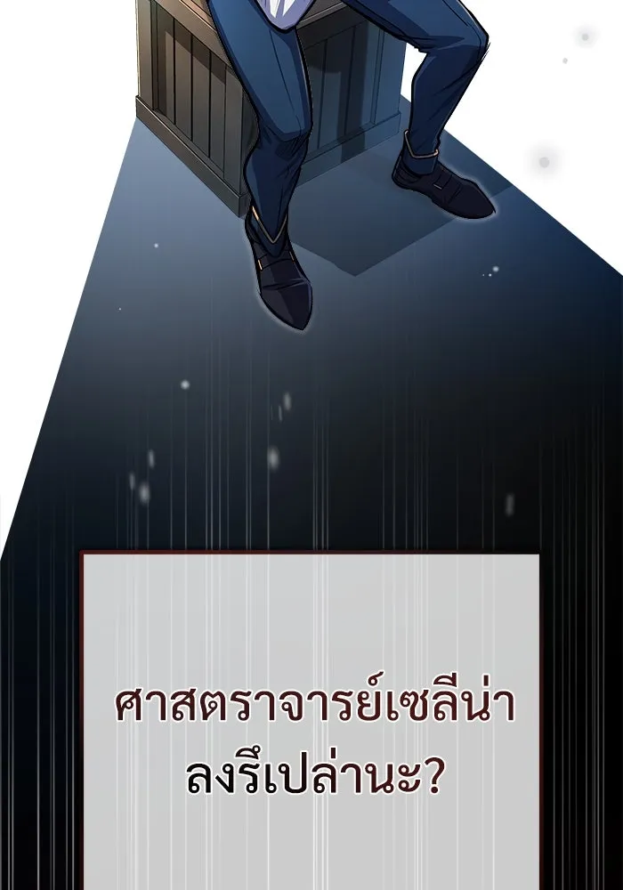 ศาสตราจารย์จำเป็นแห่งอะคาเดมี ตอนที่ 62 รูปที่ 100