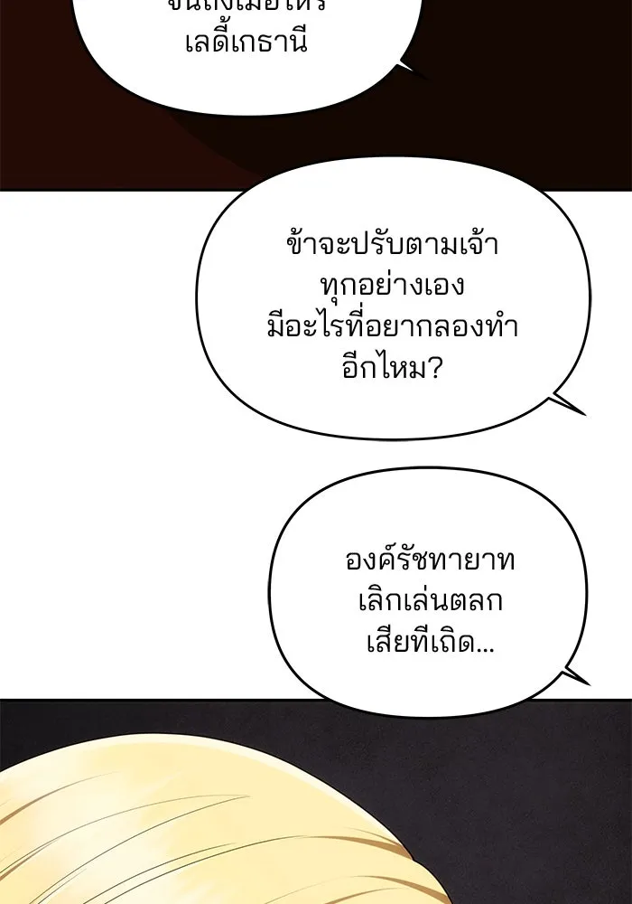 เกมรักจับสามี ตอนที่ 35 รูปที่ 74