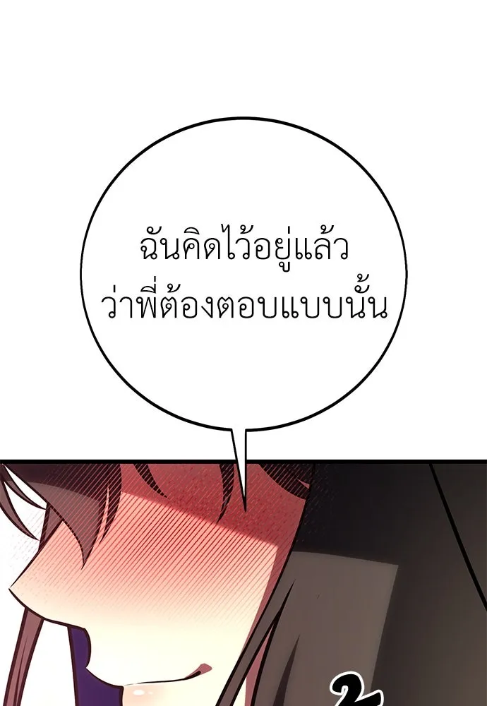 ไอ้เพลเยอร์นั่น ฉันฆ่ามันเอง ตอนที่ 53 รูปที่ 47
