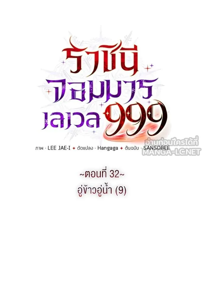ราชินีจอมมาร ตอนที่ 32 รูปที่ 11
