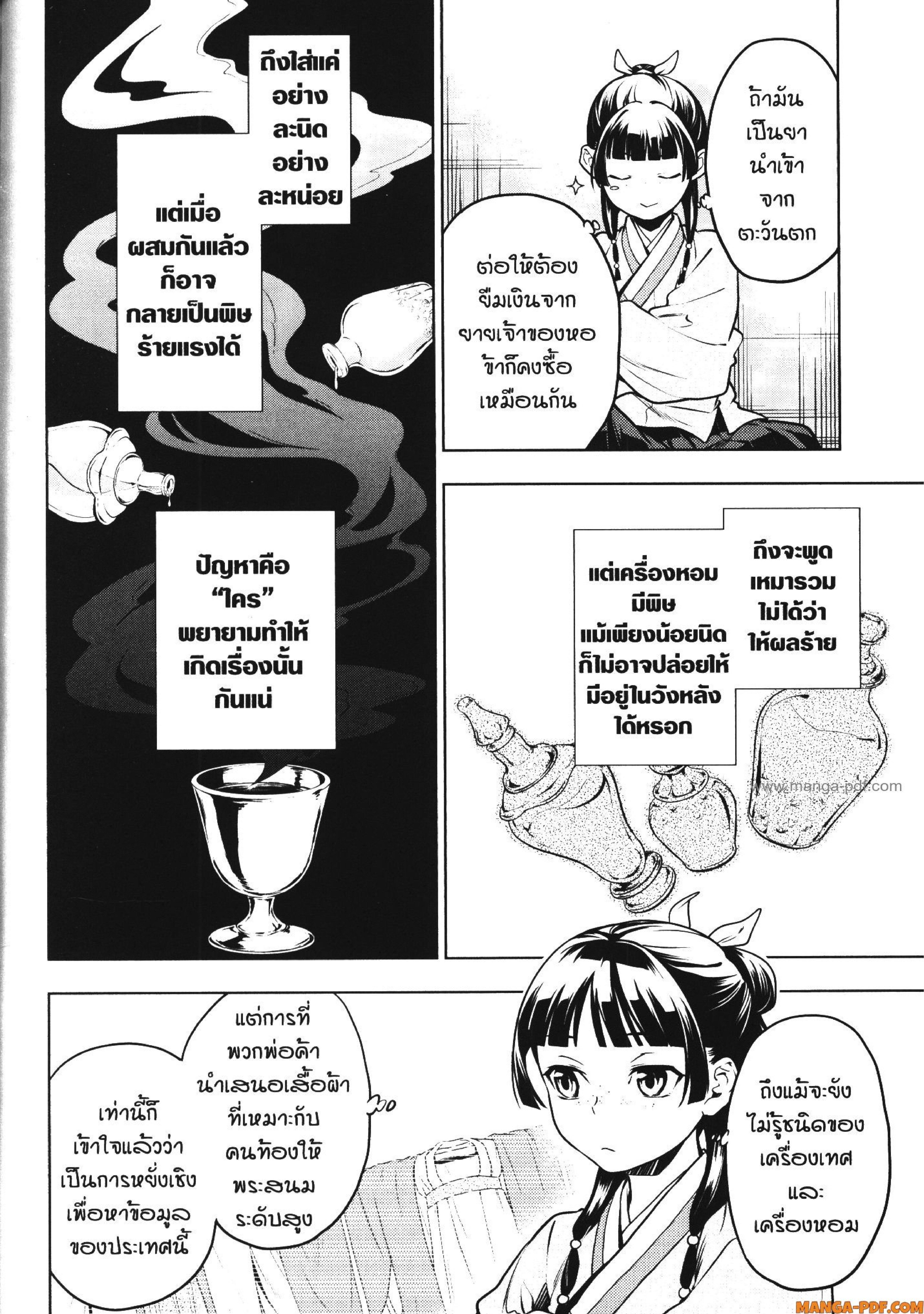 Manga-lc-com อ่านมังงะ อ่านการ์ตูน ออนไลน์ ฟรี Kusuriya no Hitorigoto ตอนที่ 1 2 3 4 5 6 7 8 9 10 11 12 13 14 ฟรี ไม่มีโฆษณา Manga-lc - อ่าน มังงะ อ่าน การ์ตูน ออนไลน์ อ่านมังงะ ฟรี