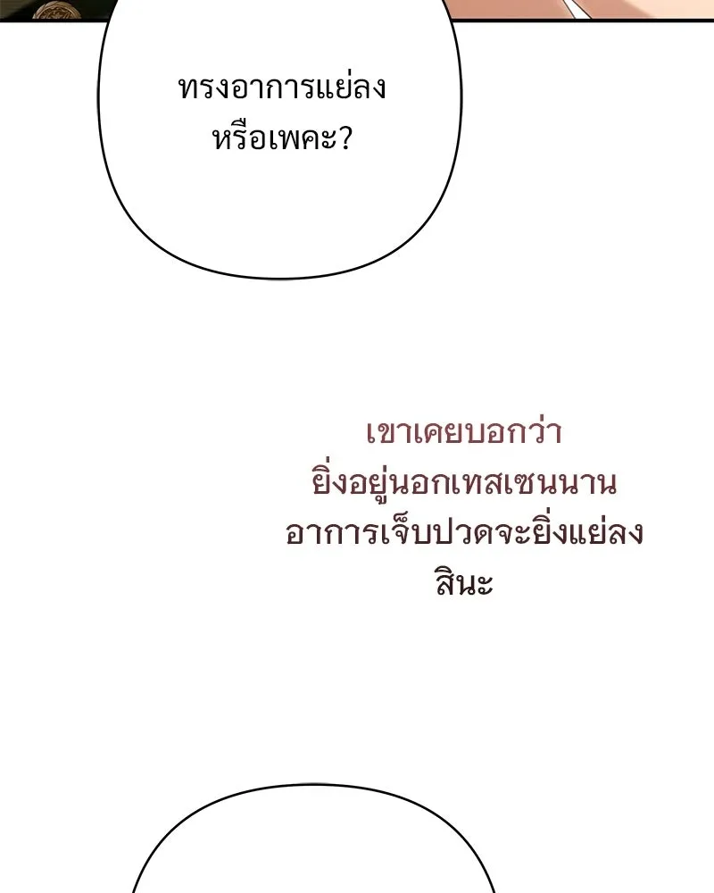 เจ้าสาวแกรนด์ดยุกปีศาจ ตอนที่ 29 รูปที่ 43