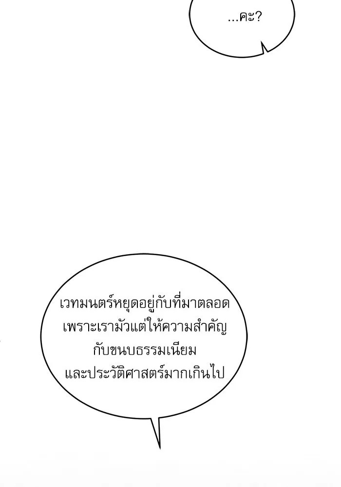 ศาสตราจารย์จำเป็นแห่งอะคาเดมี ตอนที่ 7 รูปที่ 14