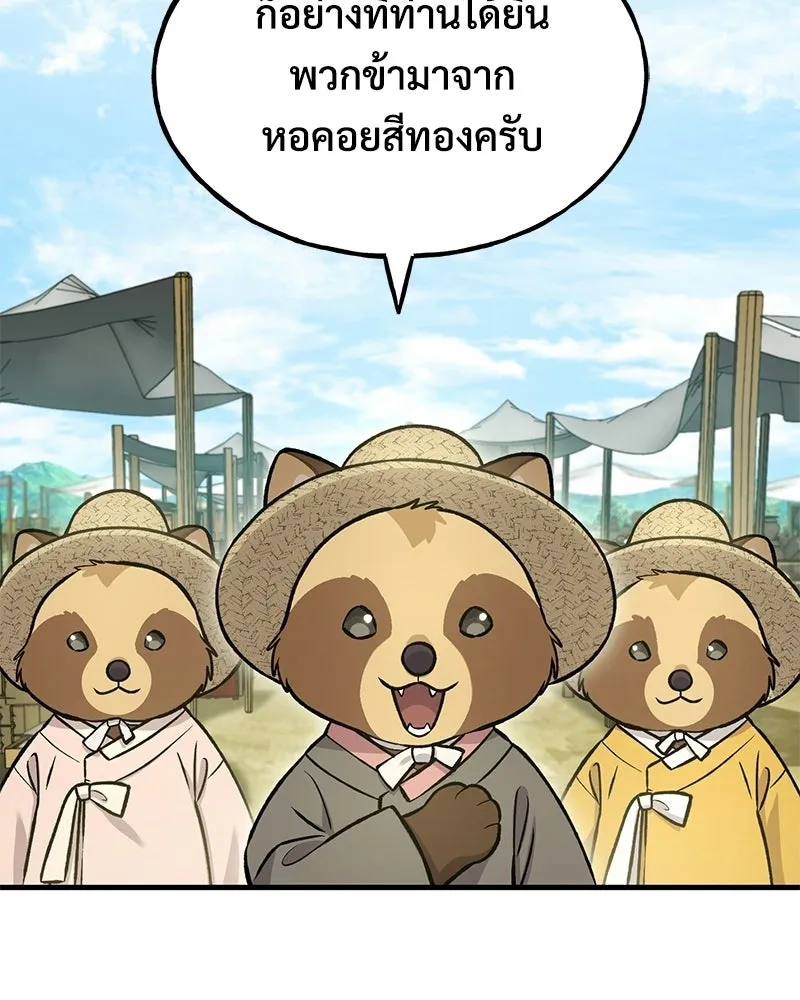 ปลูกผักพิชิตหอคอย ตอนที่ 110 รูปที่ 26