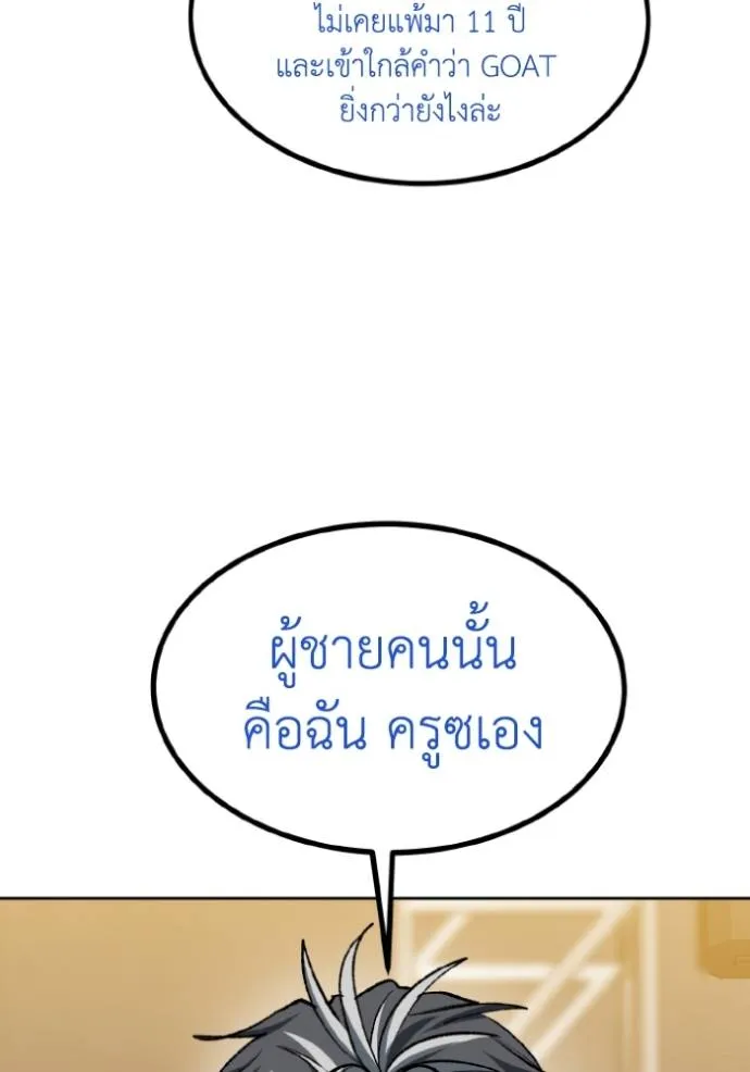 ราชาแห่งอ็อกทากอน ตอนที่ 144 รูปที่ 94