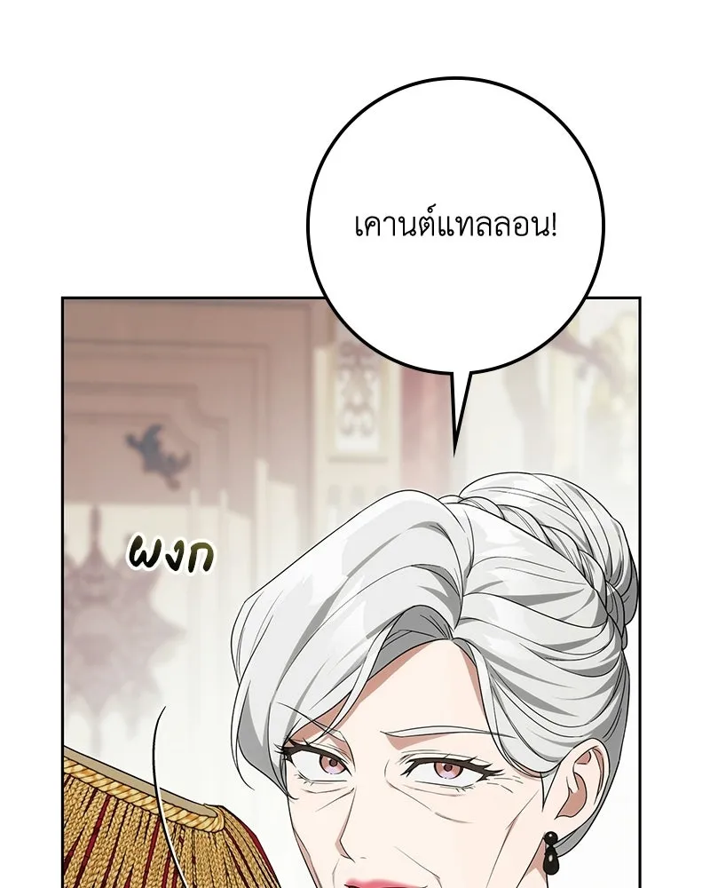 ดัชเชสเชลย ตอนที่ 58 รูปที่ 34