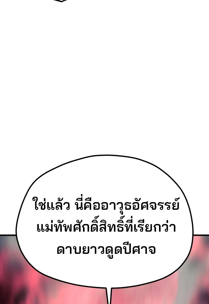 เส้นทางสู่เทพมาร ตอนที่ 118 รูปที่ 97