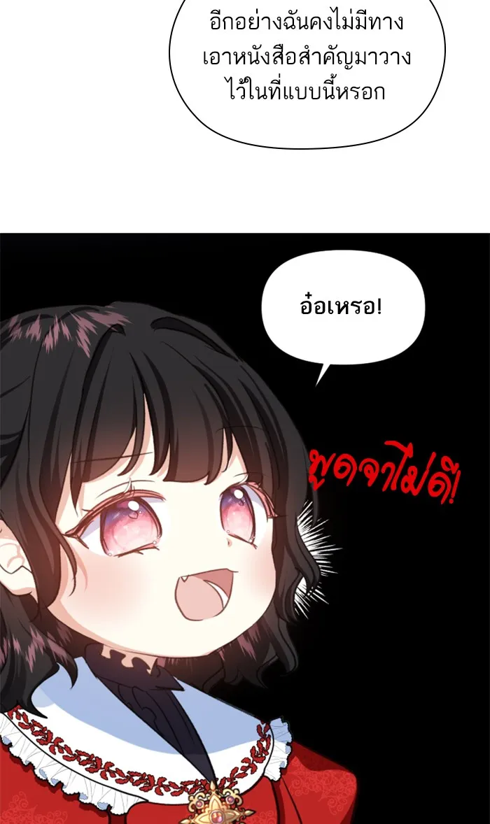 บุตรสาวของดยุกปีศาจ ตอนที่ 2 รูปที่ 73