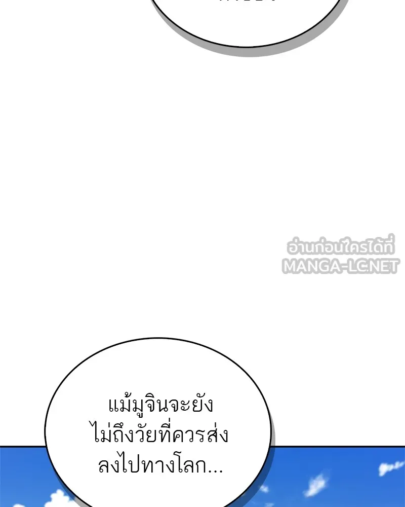 สุดยอดเทรนเนอร์แห่งยุทธภพ ตอนที่ 40 พลังของยาฟื้นฟูพลังขนาดเล็ก รูปที่ 132