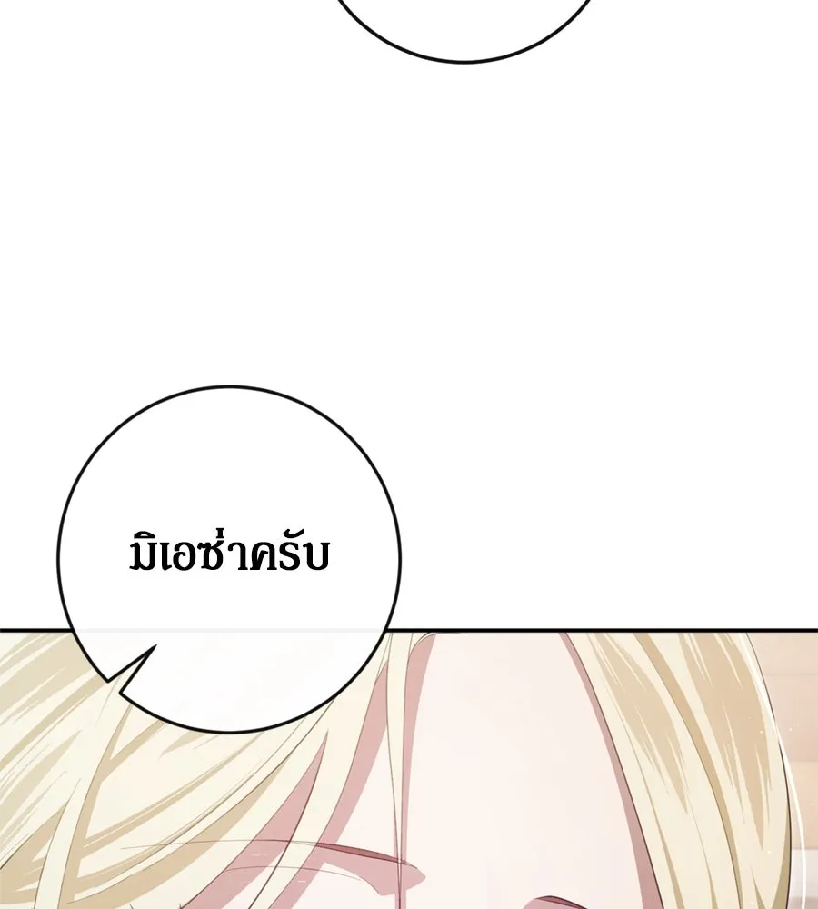 เบื้องหลังรอยยิ้มของเจ้าหญิง ตอนที่ 37 รูปที่ 8