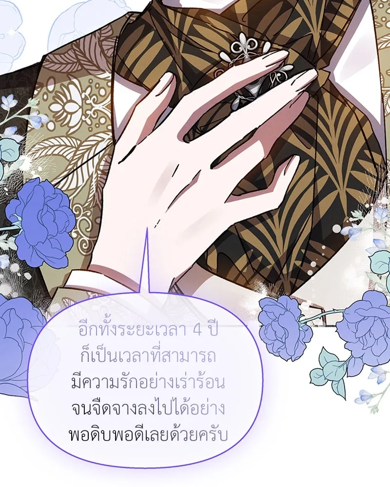 โอ้ ศัตรูที่รัก ตอนที่ 24 รูปที่ 109